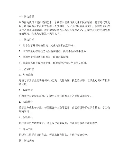 织布_综合实践活动