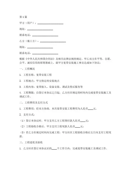 宽带安装施工协议书范本(3篇)