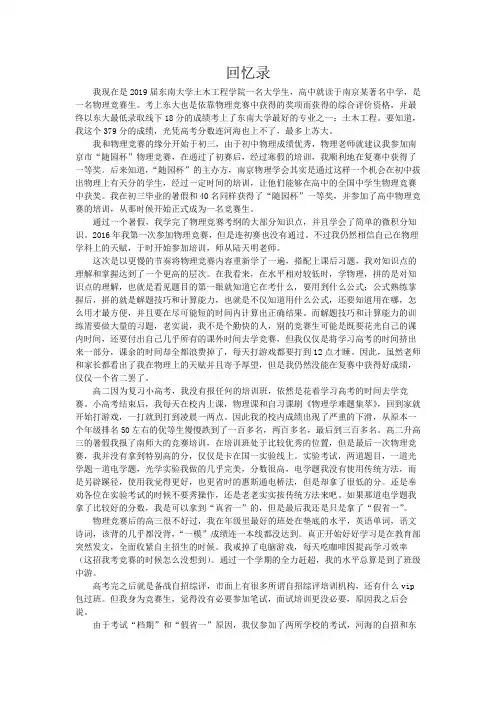 一个竞赛生的回忆录