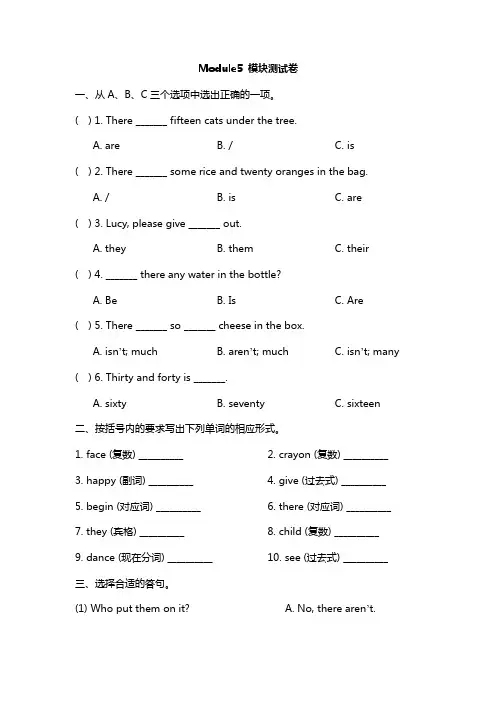 外研版小学英语(三年级起点)五年级上册Module5 模块测试卷