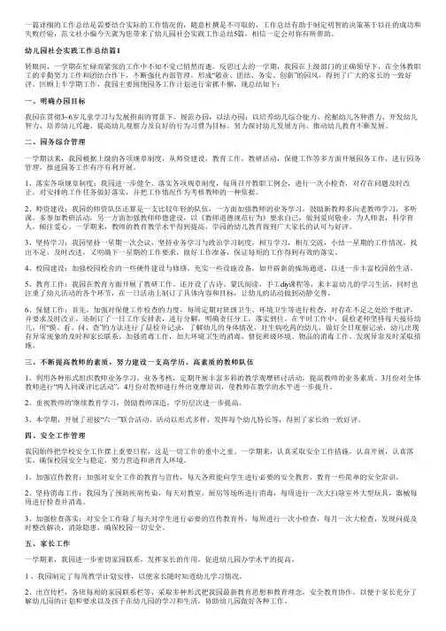 幼儿园社会实践工作总结5篇