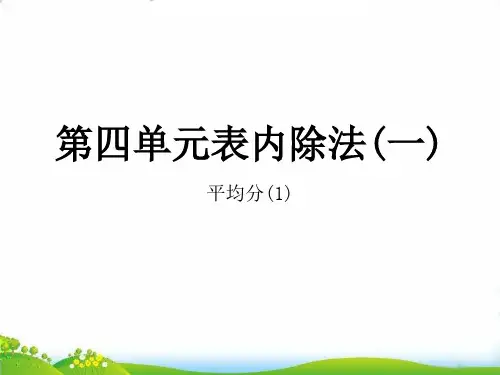 苏教版二年级上数学作业-第四单元 平均分(1)(8张)