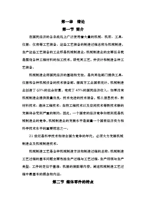 机械制造专业毕业设计_变速箱壳体机械加工工艺的设计说明