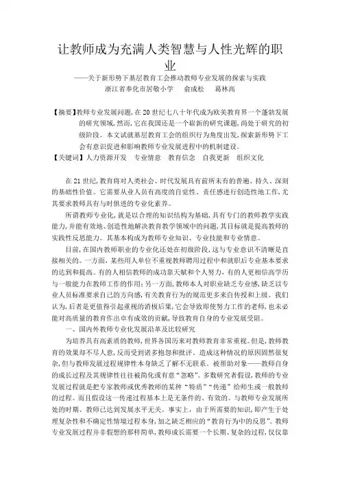 让教师成为充满人类智慧与人性光辉的职业