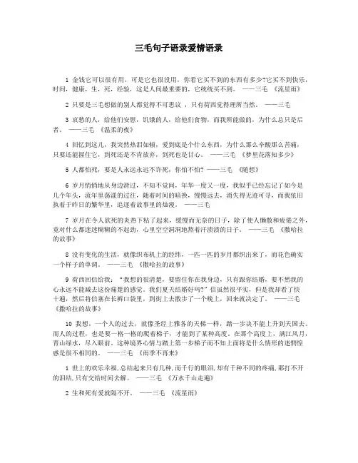 三毛句子语录爱情语录