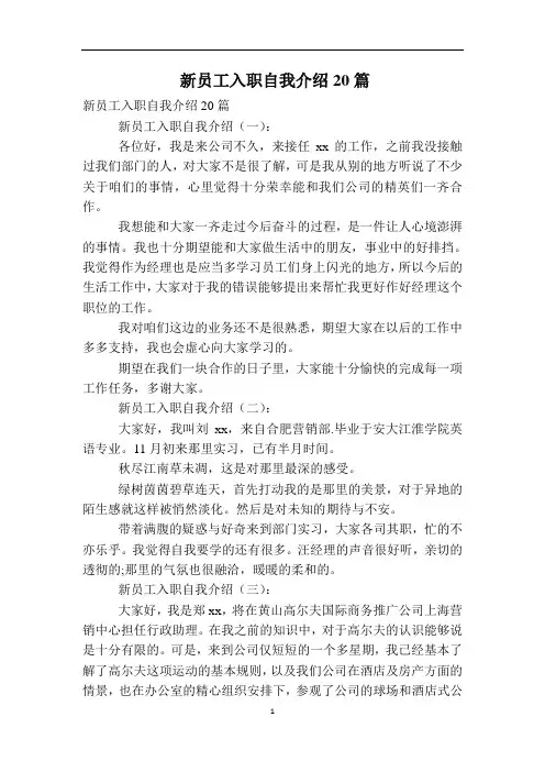 新员工入职自我介绍20篇
