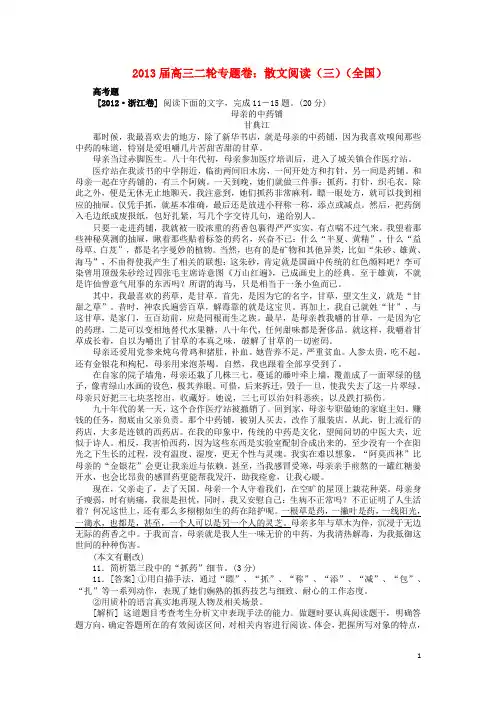 高三语文二轮专题卷 散文阅读(三)(全国)
