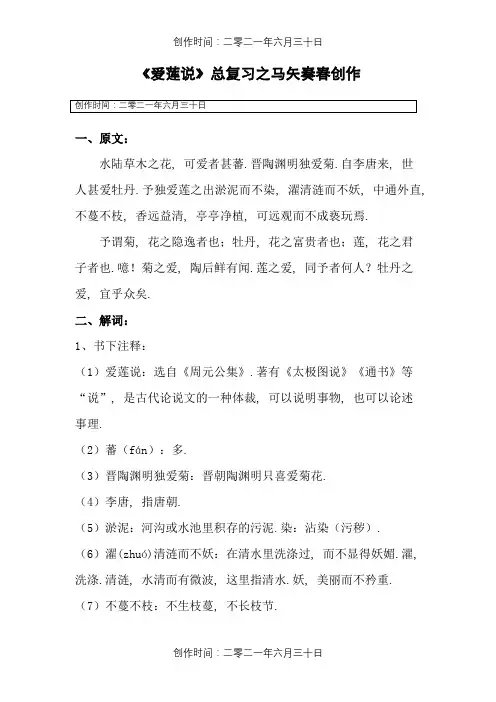 《爱莲说》原文及翻译 3