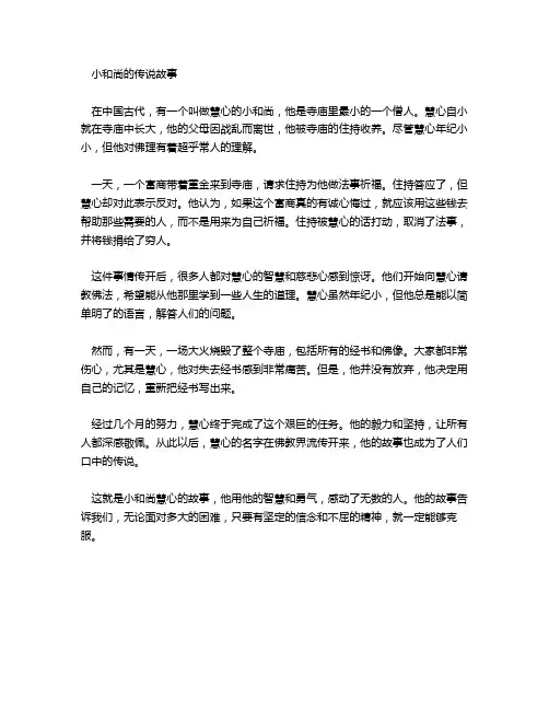 小和尚的传说故事