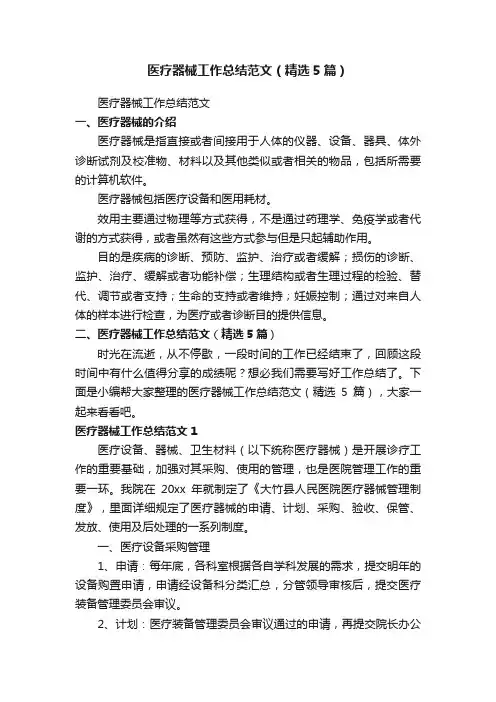 医疗器械工作总结范文（精选5篇）