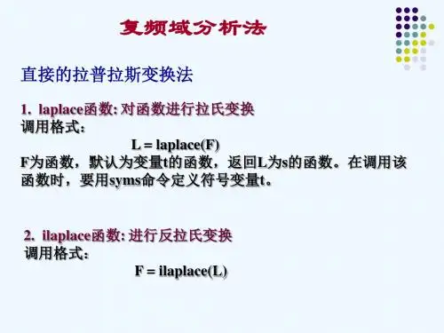 43复频域分析法.ppt