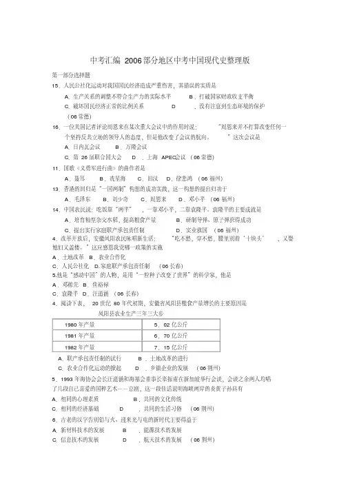 中考汇编2006部分地区中考中国现代史整理版
