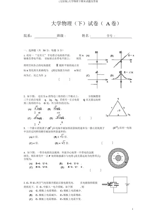 (完整版)大学物理下期末试题及答案