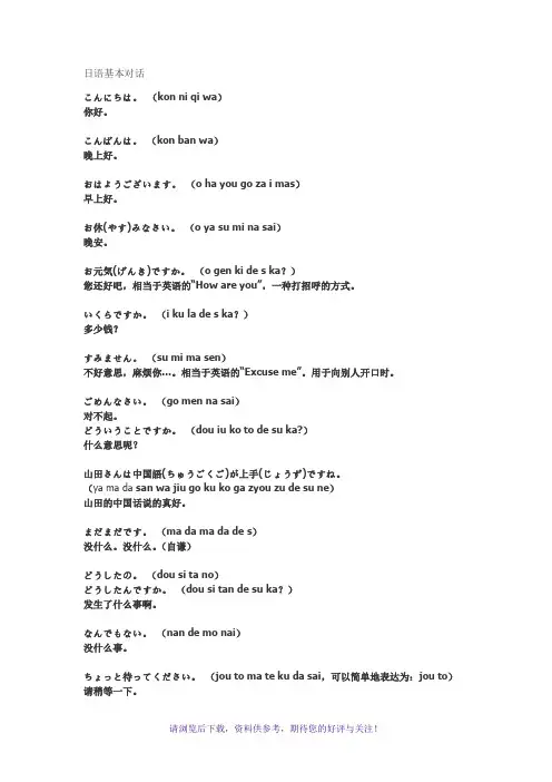 日语基本对话拼音版