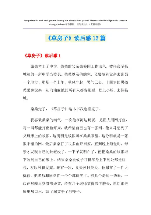 《草房子》读后感12篇
