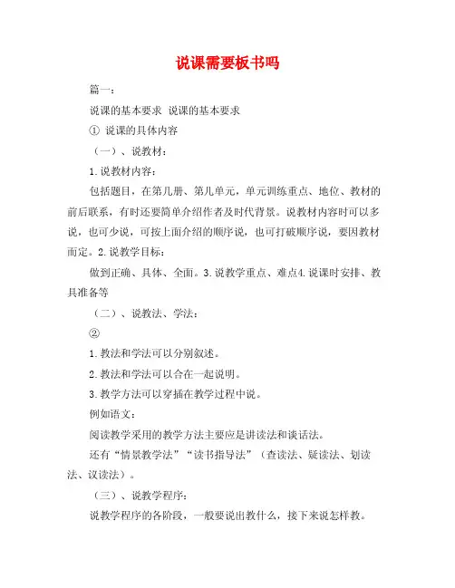 说课需要板书吗