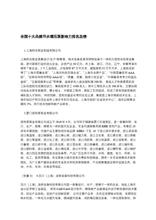 全国十大品牌污水增压泵影响力排名总榜