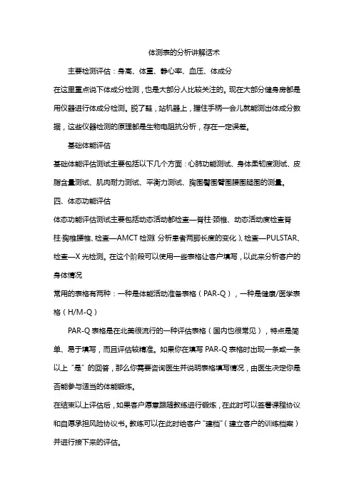 体测表的分析讲解话术