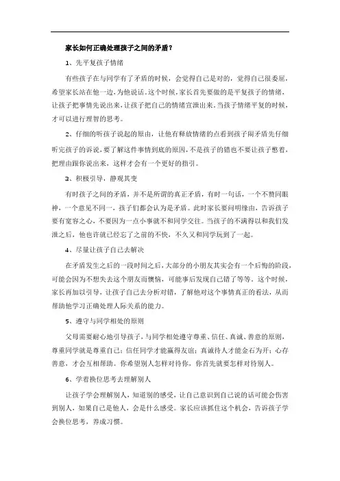 家长如何正确处理孩子之间的矛盾？