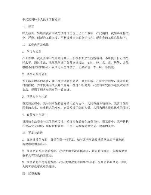 烹调师个人工作总结