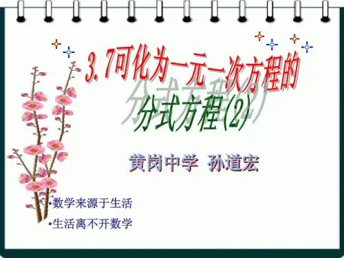 3.7可化为一元一次方程的分式方程(2)