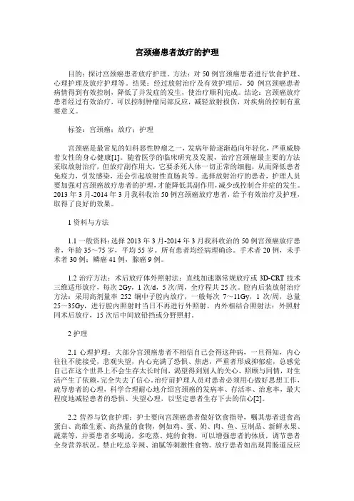 宫颈癌患者放疗的护理