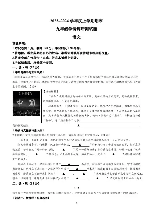 山西省朔州市怀仁市2023-2024学年九年级上学期期末语文试题(含答案)