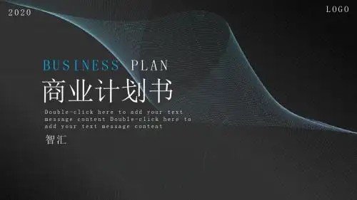 黑色质感高档商务线条大气商业计划书PPT模板