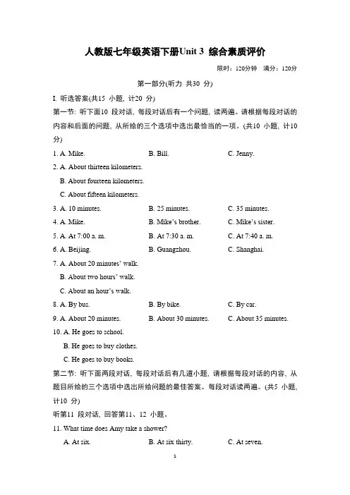 人教版七年级英语下册Unit 3 综合素质评价试卷 附答案