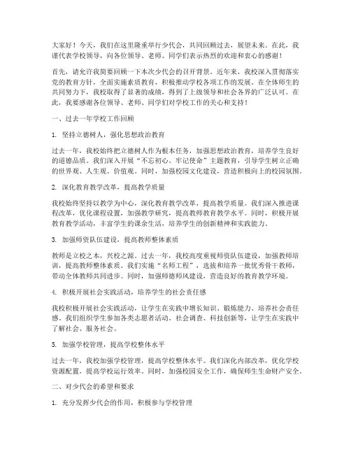 少代会学校领导总结发言稿