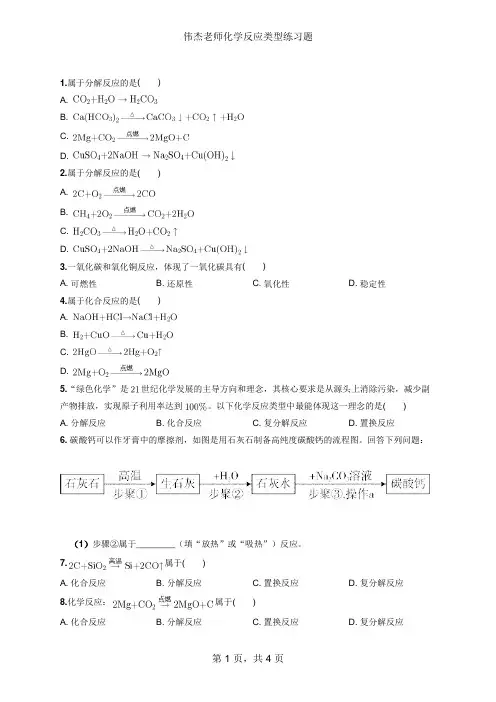 初中化学【化学反应类型练习题】含答案