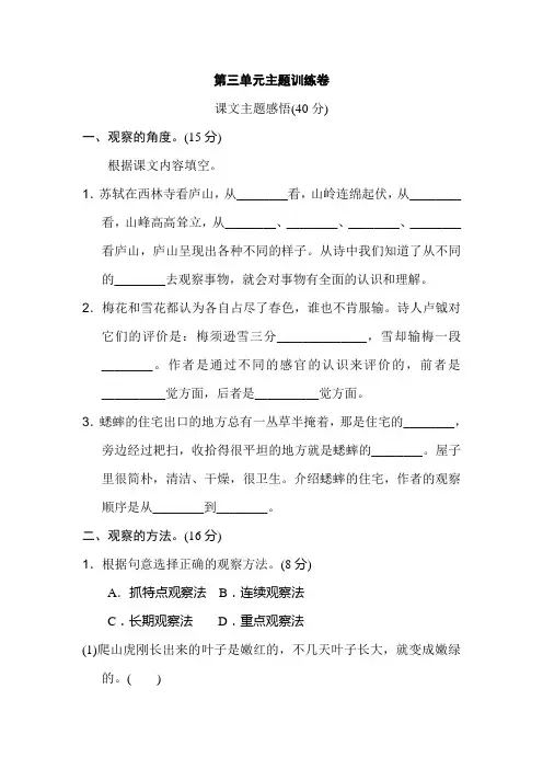 南宁市【部编人教版】2019年语文四年级上册-第三单元 主题训练卷-附答案