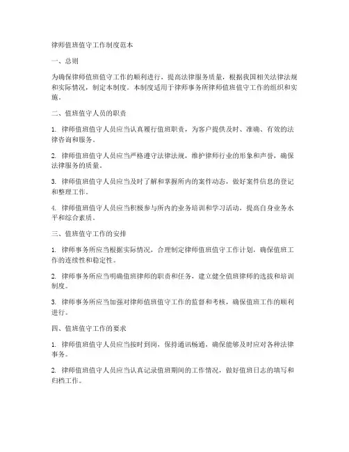 律师值班值守工作制度范本