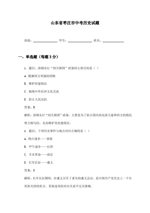 山东省枣庄市中考历史试题及答案