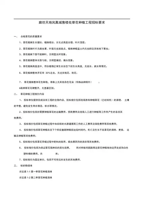 廊坊草花种植招标要求