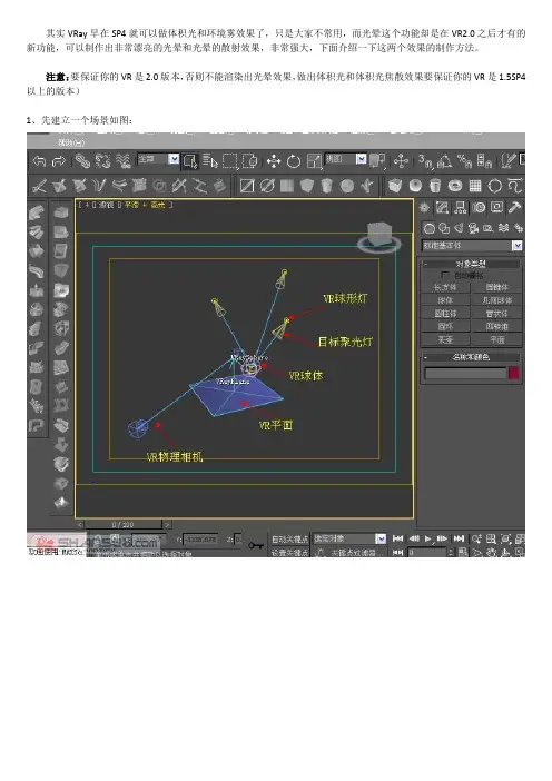 用VR渲染出体积光、体积光焦散和光晕效果+阴影贴图效果