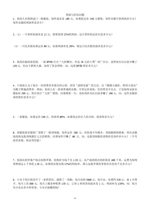 利润与折扣问题