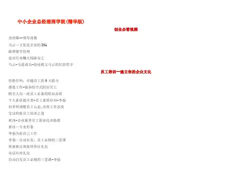 中小企业总经理商学院(精华版)