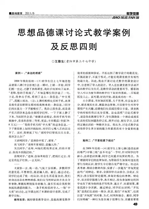 思想品德课讨论式教学案例及反思四则