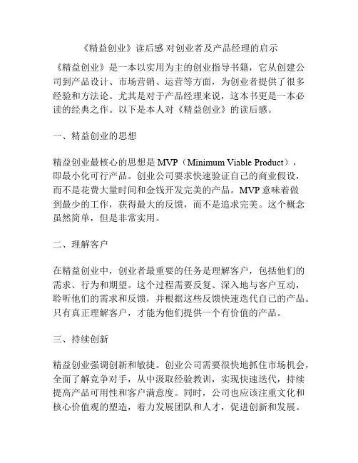 《精益创业》读后感 对创业者及产品经理的启示