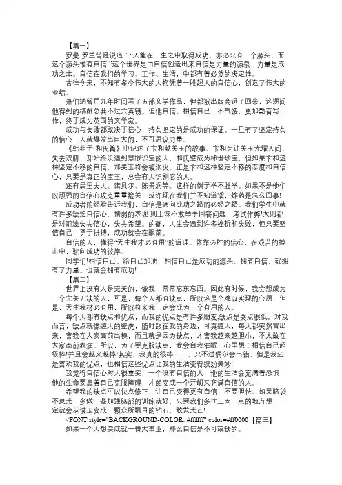 高中作文：高中关于自信的议论文600字【三篇】