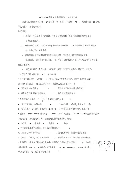 2019-2020年九年级上学期期末考试物理试卷(20200503174108)