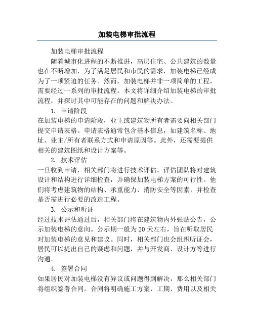 加装电梯审批流程