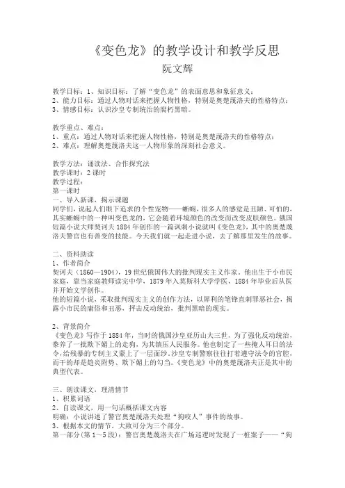 《变色龙》的教教学设计和教学反思