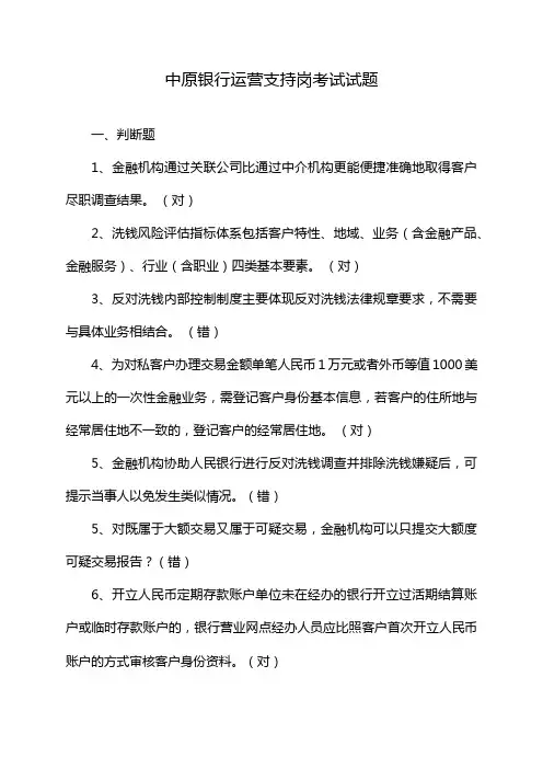 中原银行运营支持岗考试试题