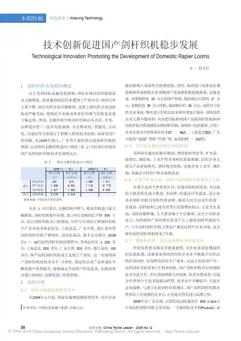 技术创新促进国产剑杆织机稳步发展