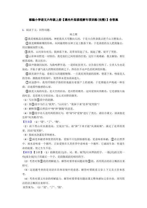 部编小学语文六年级上册【课内外阅读理解专项训练(完整)】含答案
