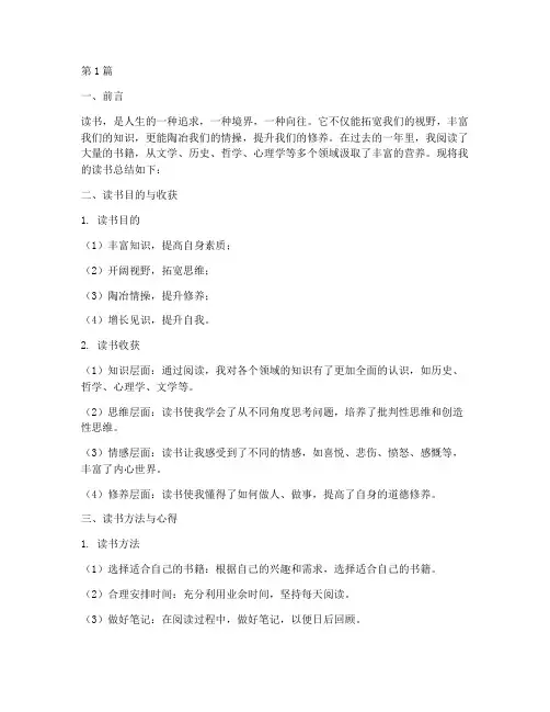 个人读书总结格式范文(3篇)