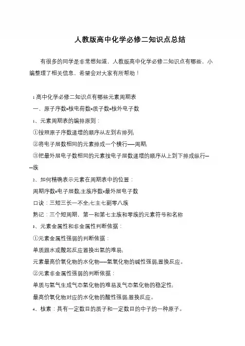 人教版高中化学必修二知识点总结