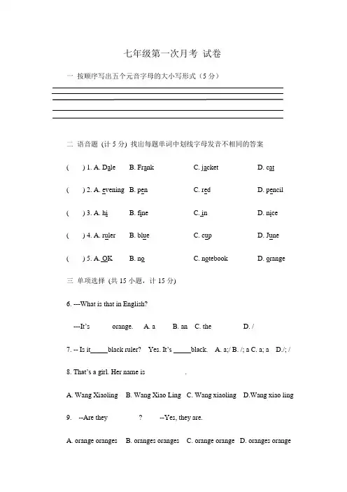 新目标人教版2017-2018年七年级上第一次月考英语试卷及答案 (3)